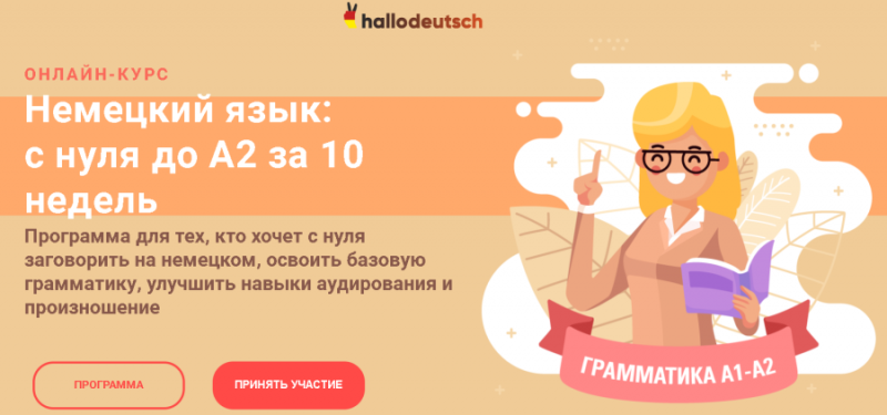 [Женя Шестухина] Немецкий язык_ с нуля до А2 за 10_0.png